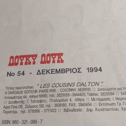 Λούκυ Λουκ Νο 54 κόμικς σαν καινούργιο, Δεκέμβριος 94