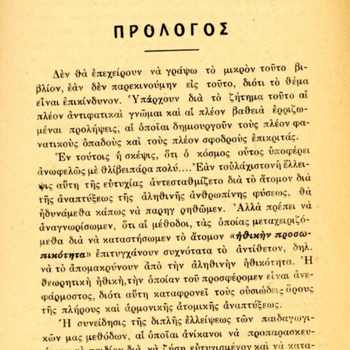 Η συνεκπαίδευσις των δύο φύλων μεταχειρισμένο βιβλίο 1931