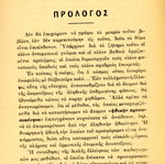Η συνεκπαίδευσις των δύο φύλων μεταχειρισμένο βιβλίο 1931