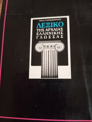 Dictionary of Ancient Greek Language like new, essential for students