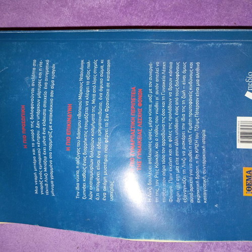 Set of books Na chtisoume ton kosmo pou tairiazei to paidi and The 9th Crisis used