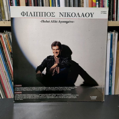 Filippos Nikolaou Palia Alla Agapimena record like new, laiko