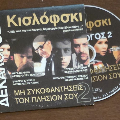 Kislofsky Dekalog 2 DVD like new, social movie with subtitles