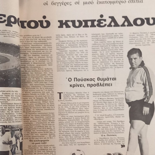 Tachydromos magazine issue 1053 June 14 1974 like new