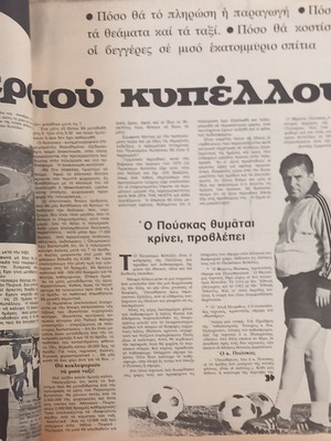 Tachydromos magazine issue 1053 June 14 1974 like new