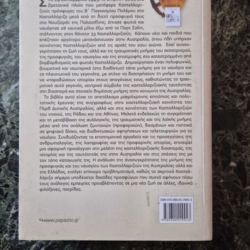 Topoi Mnimis in Kastellorizian Migration and Diaspora book like new