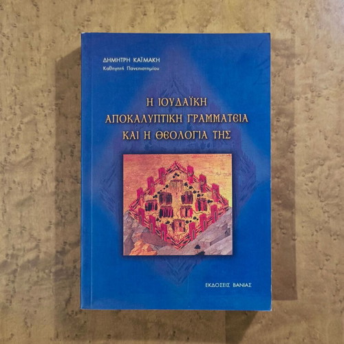 The Jewish Apocalyptic Literature and Its Theology used book