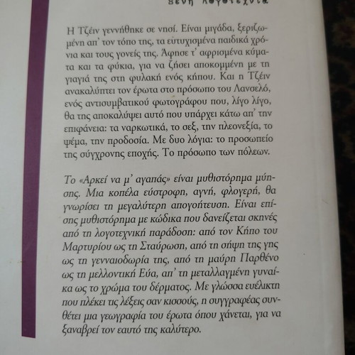 Arkei Na M' Agapas novel like new, Greek