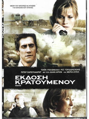 DVD Έκδοση Κρατούμενου καινούργιο, περιπέτεια αστυνομική με υπότιτλους
