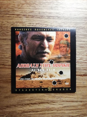 Commandos DVD used with Greek subtitles