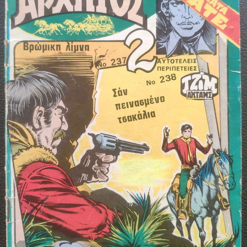 Mikros Archigos Issue 122 used