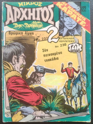 Mikros Archigos Issue 122 used