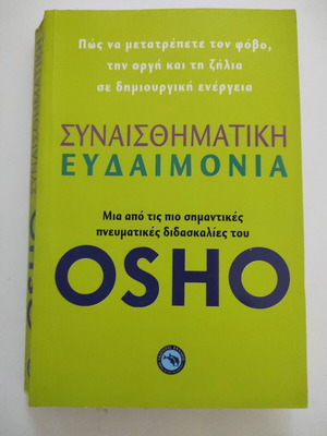 Osho Συναισθηματική Ευδαιμονία βιβλίο σαν καινούργιο, ψυχολογία
