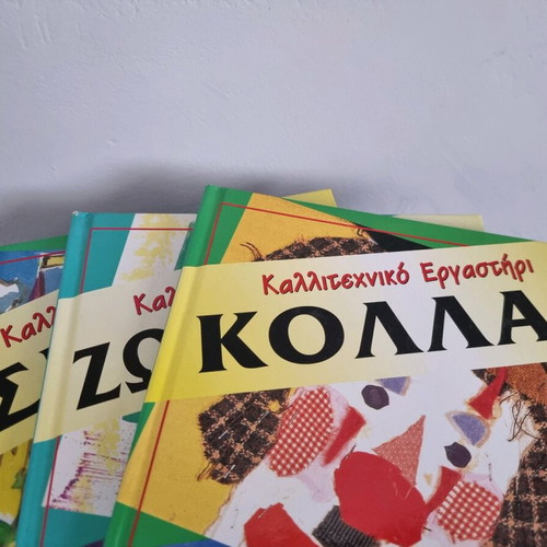 Books Kalitexniko Ergastiri 3 pieces like new