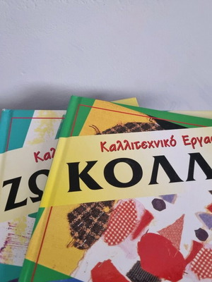 Books Kalitexniko Ergastiri 3 pieces like new