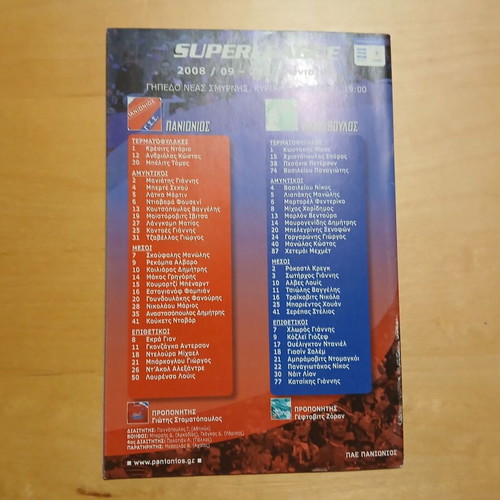Match program Panionios vs Thrasivoulos 12.04.2009 like new