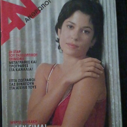 AN Television magazine, Myrto Alikaki, September 1995