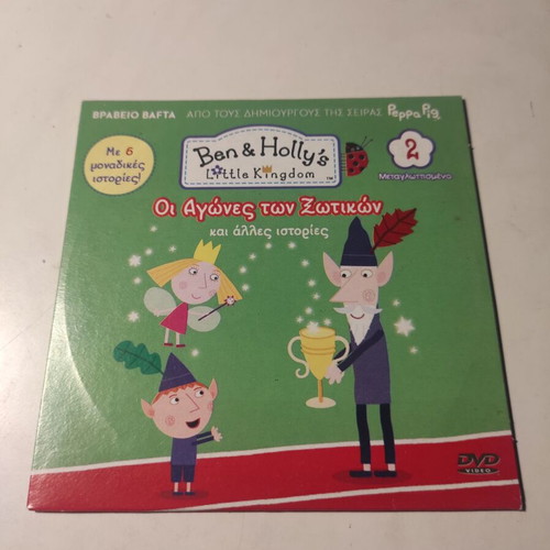 Ben & Holly's Little Kingdom DVD 2 like new, dubbed