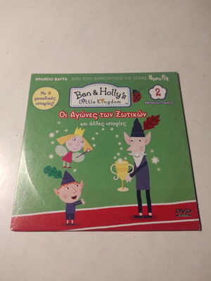 Ben & Holly's Little Kingdom DVD 2 like new, dubbed