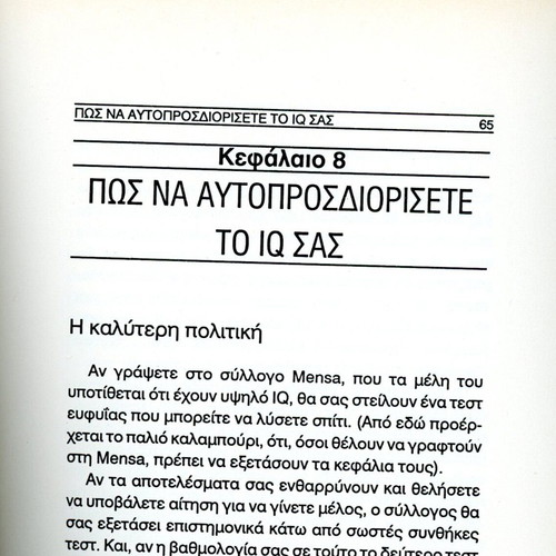 Tests for All Military Schools used book by Anastasios Darveris