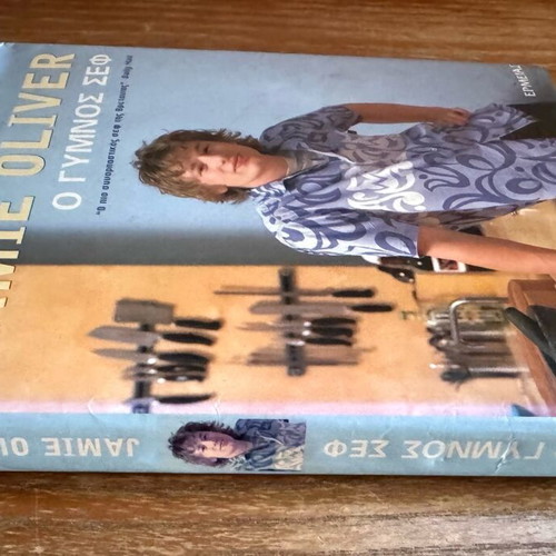 Cookbook The Naked Chef by Jamie Oliver like new, Greek edition