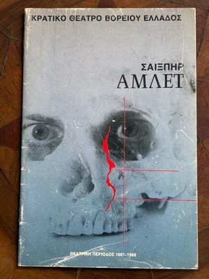 Theatrical program 1987-1988 like new, Shakespeare Hamlet