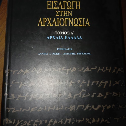 Introduction to Archaic Studies Volume A: Ancient Greece by Heinz-Günther Nesselrath