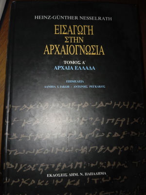 Introduction to Archaic Studies Volume A: Ancient Greece by Heinz-Günther Nesselrath