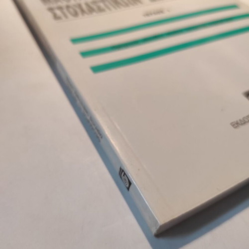 Stochastic Processes Lessons Volume 1 like new