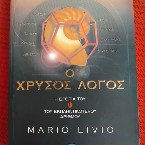The Golden Ratio by Mario Livio like new, Greek edition