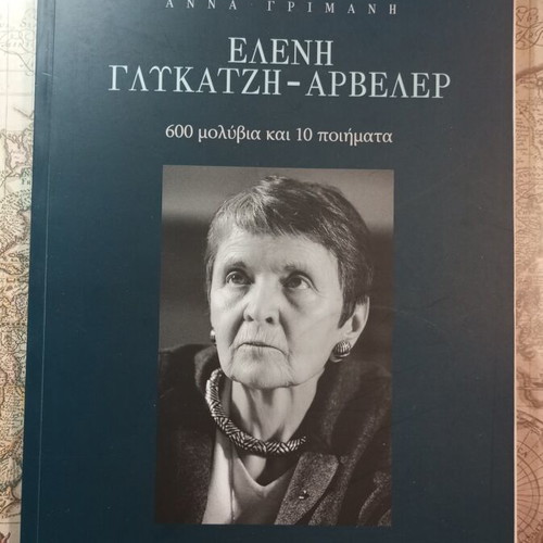 Eleni Glykatsi-Arveler 600 Pencils and 10 Poems book like new