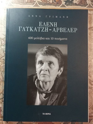 Eleni Glykatsi-Arveler 600 Pencils and 10 Poems book like new