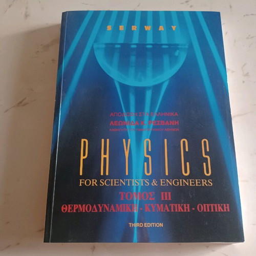 Physics Serway Volume 3 used, thermodynamics, waves, optics