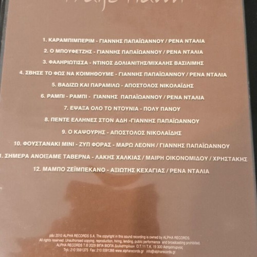 Giannis Papaioannou music CD used, greatest hits