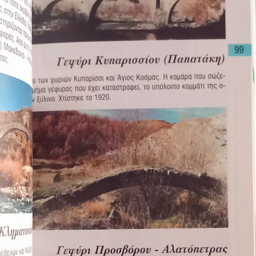 Nomos Grevenon travel guide new, 1998
