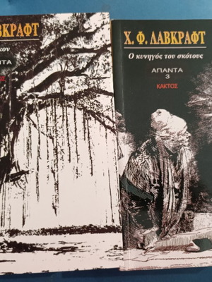 Lovecraft short story set used, pack of two