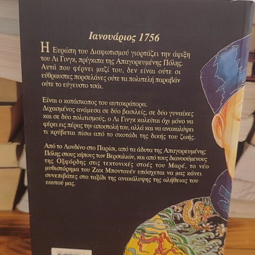 The Emperor's Spy book like new, Greek
