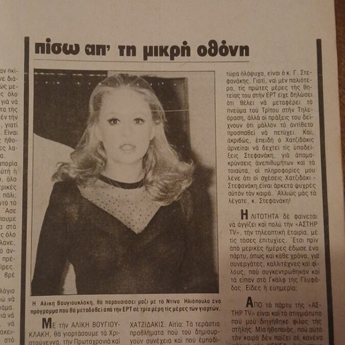 Aliki Vougiouklaki Magazine Clipping 1988 Like New