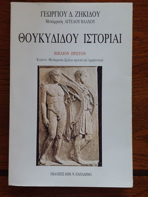 Thucydides Histories Book One like new, Greek text and translation