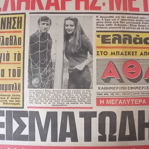 Athlitiki Icho newspaper used, April 25 1979