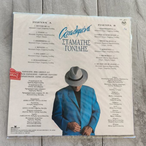 Stamatis Gonidis Apothimena vinyl record like new, laiko