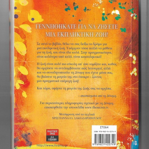 Rhonda Byrne The Power book like new, 2010 edition