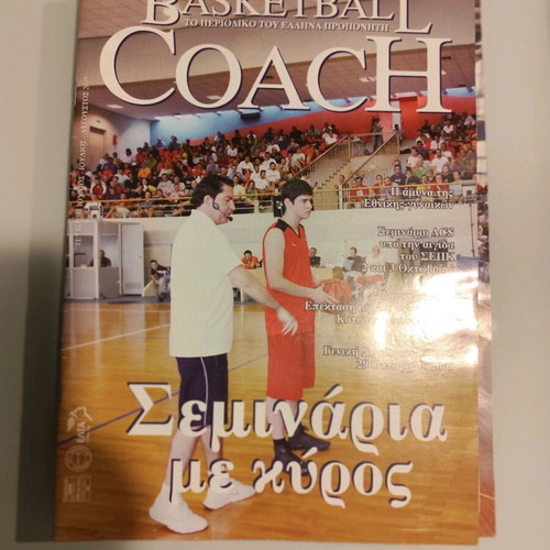 Basketball Coach magazines used, pack of 18 issues