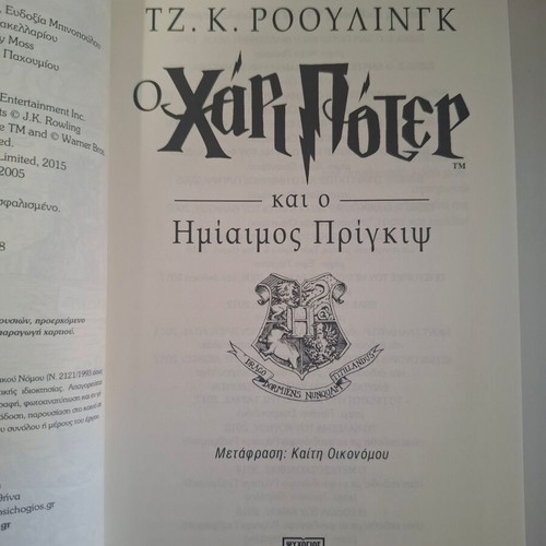 Harry Potter and the Half-Blood Prince 20th Anniversary Edition like new