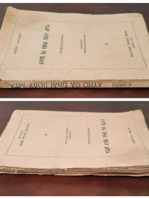 ΑΥΡΙΟ ΘΑ ΕΙΝΑΙ ΠΟΛΥ ΑΡΓΑ 1957 ΒΙΒΛΙΟ