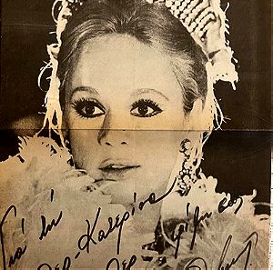 Αφίσα Αλίκη Βουγιουκλάκη με αφιέρωση στην Σούπερ Κατερίνα Σεπτέμβριος 1982