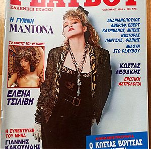 Περιοδικό PLAYBOY - ΜΑΝΤΟΝΑ,  Οκτώβριος 1986
