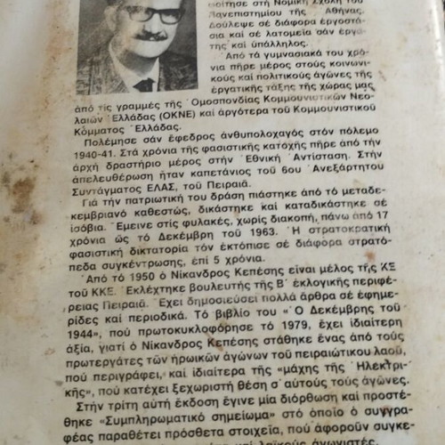 Νίκανδρος Λεμπέσης Ο Δεκέμβρης Του 1944 τρίτη έκδοση μεταχειρισμένο