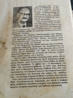 Νίκανδρος Λεμπέσης Ο Δεκέμβρης Του 1944 τρίτη έκδοση μεταχειρισμένο