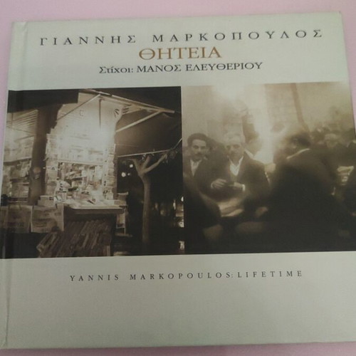 Giannis Markopoulos Thiteia new